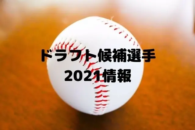 吉野創士の出身中学や高校などプロフィール！通算成績や守備は？