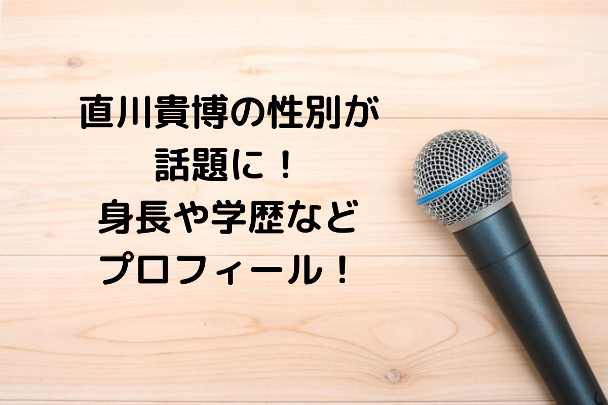 直川貴博