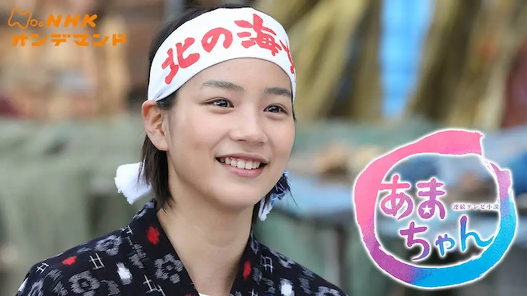 「じぇじぇじぇ」で大ブレイク！8年ぶりに再放送決定の『あまちゃん』とは？