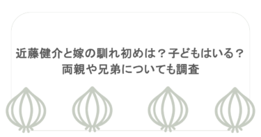 近藤健介と嫁の馴れ初めは？子どもはいる？両親や兄弟についても調査
